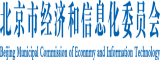 啊啊啊骚北京市经济和信息化委员会